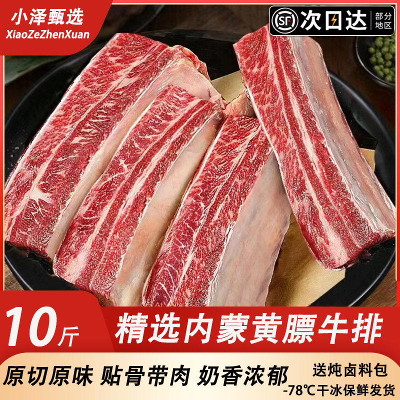 内蒙古黄膘牛排骨整根原切带骨牛肋排块整条新鲜带肉牛肉生鲜商用图片