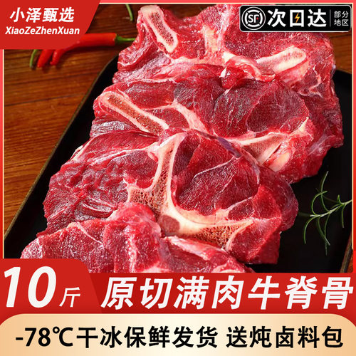 内蒙古原肉原切满肉牛脊骨整根牛蝎子冷冻炖汤火锅牛背脊带肉商用