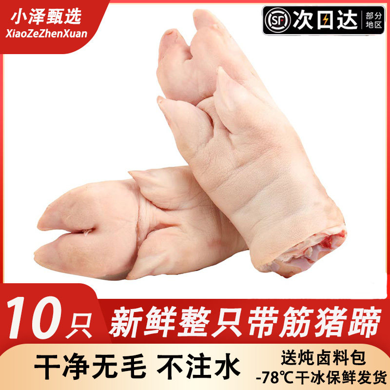 10只猪蹄现杀农家多肉整只猪蹄新鲜带筋前蹄干净猪脚猪前蹄香猪蹄,水产肉类/新鲜蔬果/熟食,生猪肉,淘宝优惠券,粉丝福利购,淘宝优惠卷