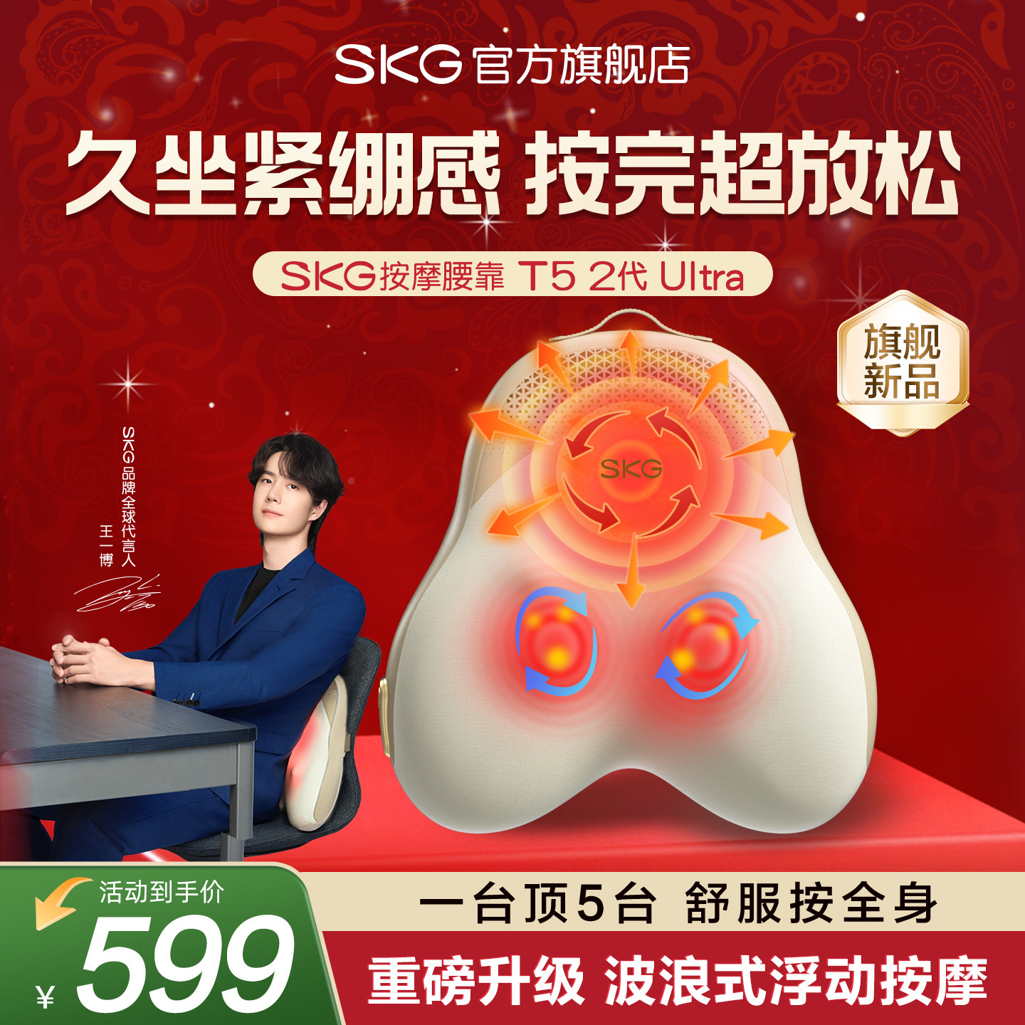 王一博礼物skg腰部按摩仪按摩器按摩靠垫背部全自动揉T5-2Ultra