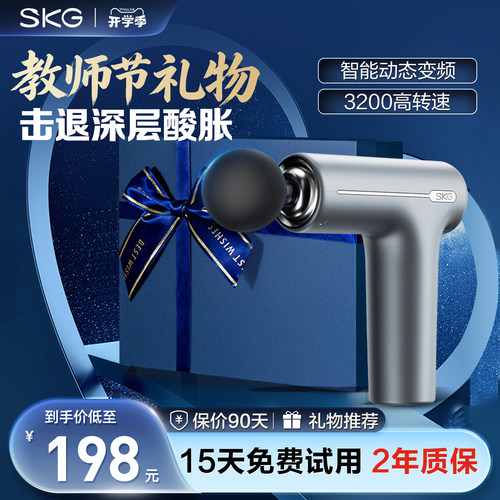 SKG送男生生日礼物专用筋膜枪F1