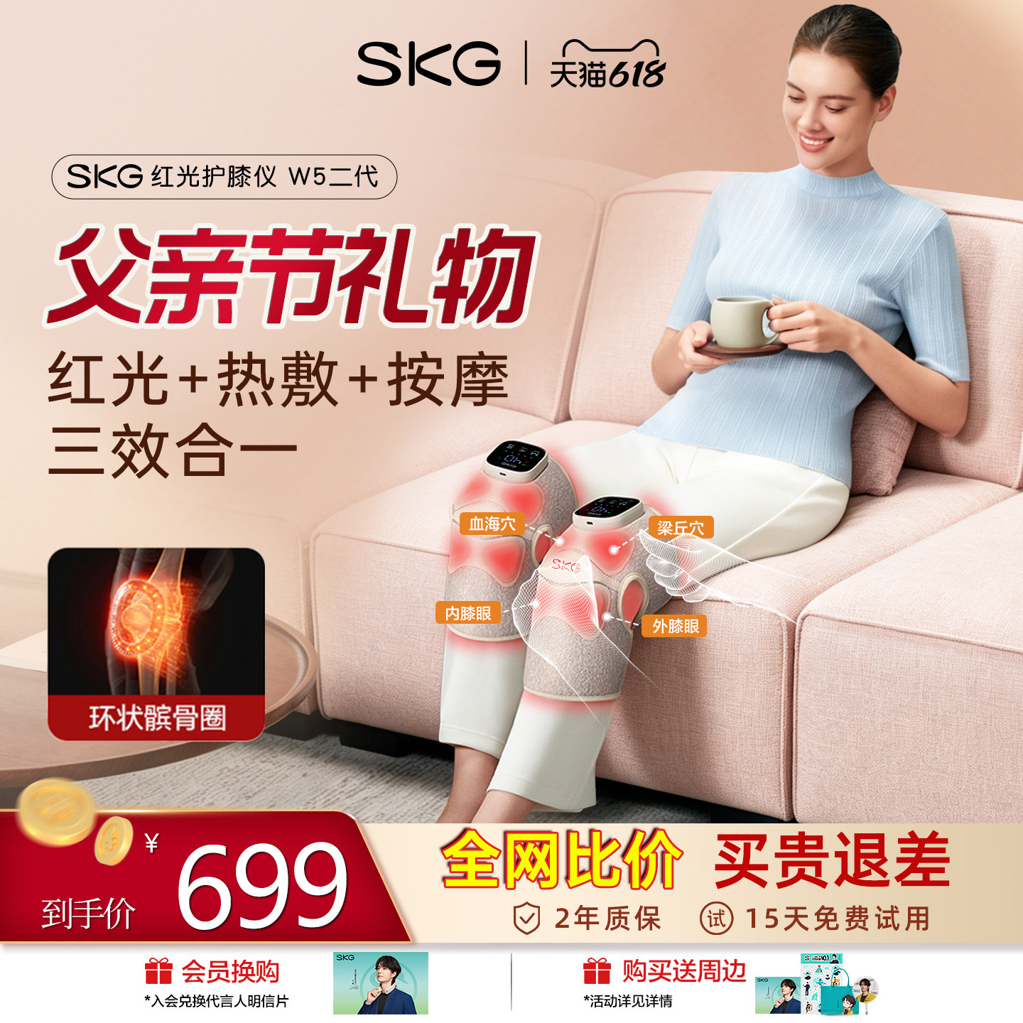 skg膝盖红光热敷按摩仪W5二代