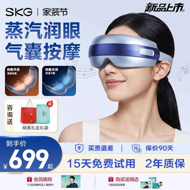 送礼推荐SKG蒸汽眼部按摩仪护眼仪缓解眼睛疲劳干眼症雾化热敷U5