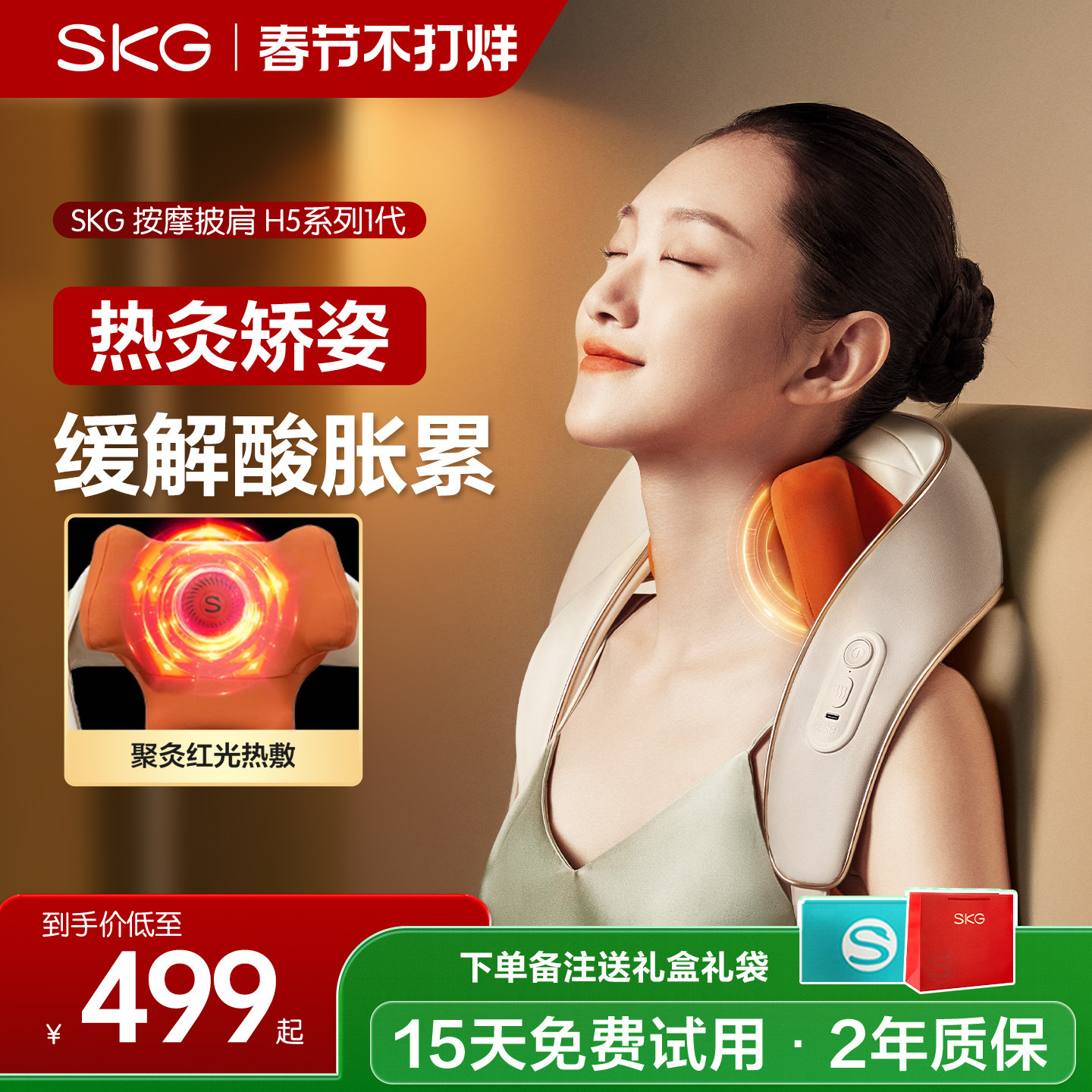 送礼推荐skg肩颈按摩仪颈椎按摩器腰部背部斜方肌热敷肩颈脖子h5