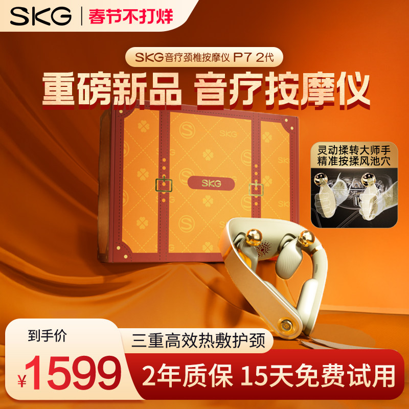 送礼推荐skg肩颈按摩仪p7二代颈椎按摩器颈部热敷按摩器物理热敷