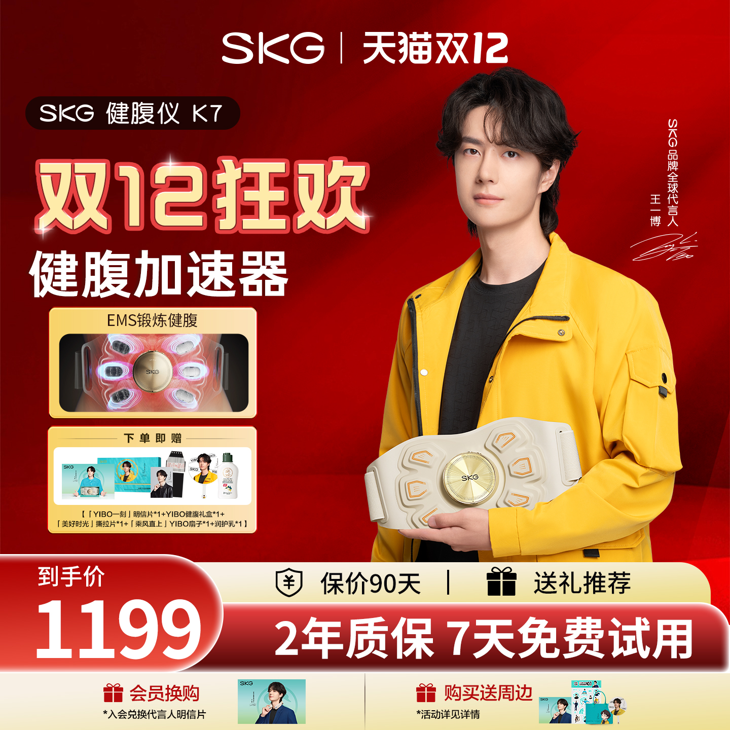 SKG新品K7健腹腰带腹部锻炼塑形