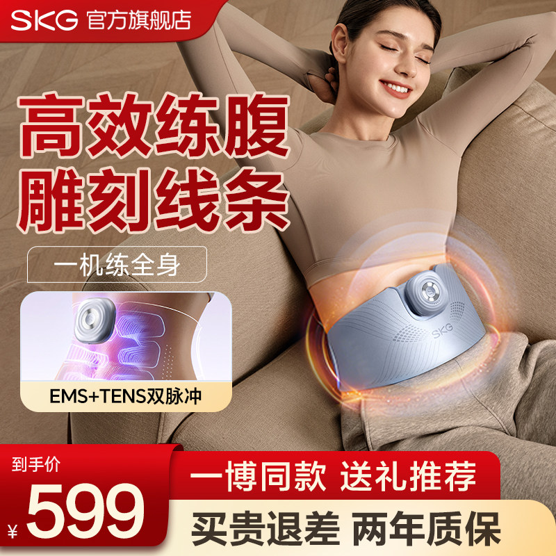 王一博同款 SKG健腹仪K4pro腰带甩腹机抖腹部脂肪按摩肚子神器