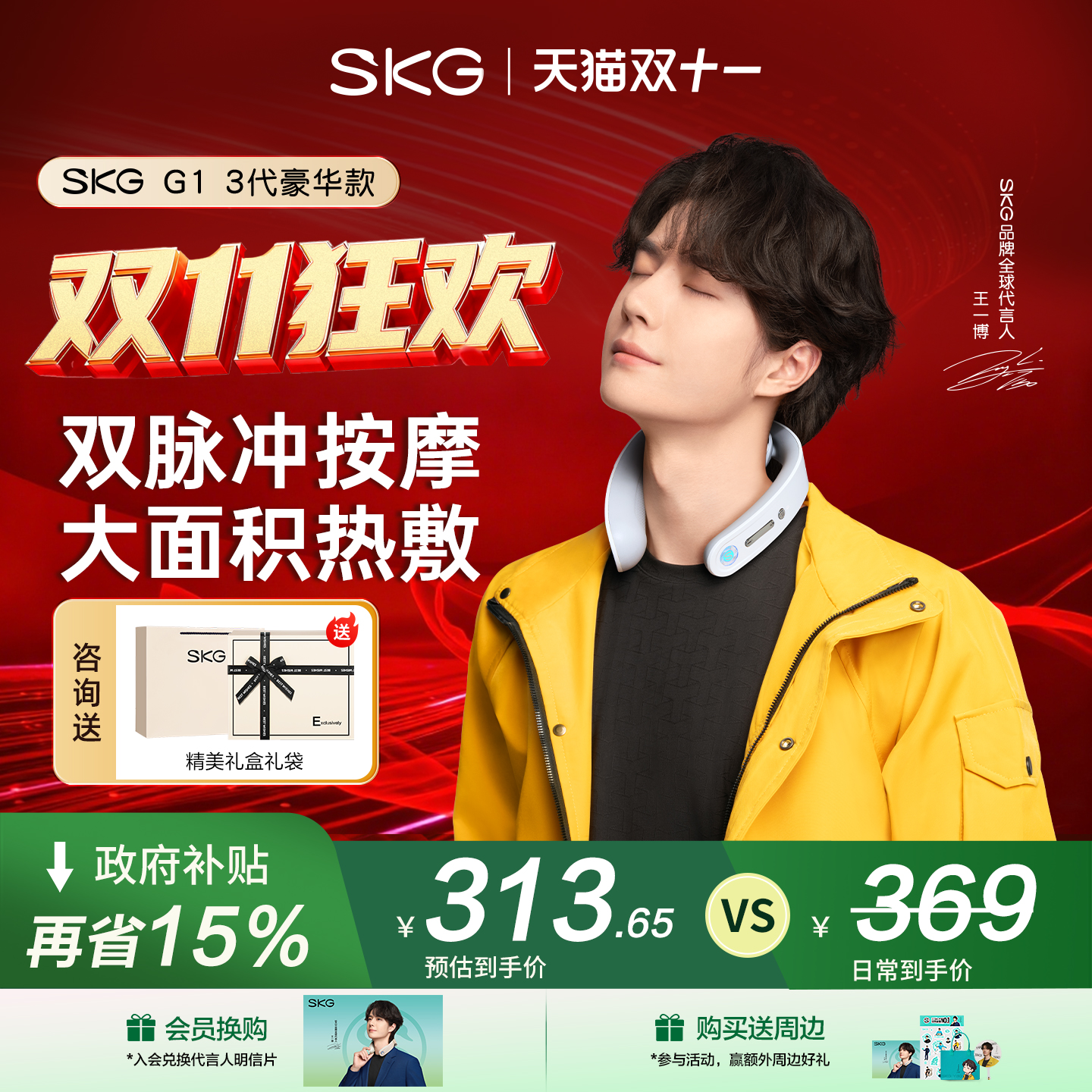 礼物推荐SKG颈椎按摩器脉冲G1