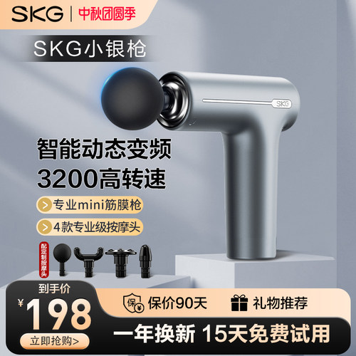 SKG男女士专用筋膜枪F1