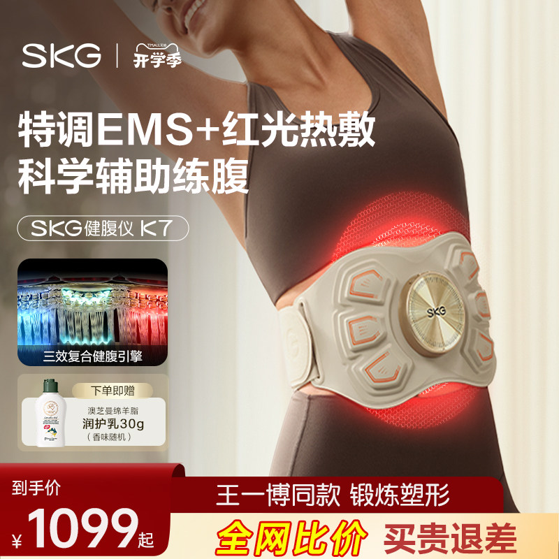 skg腰部按摩器健腹仪K7健腹腰带腹部燃腰部脂瘦塑腰按肚子揉腹仪