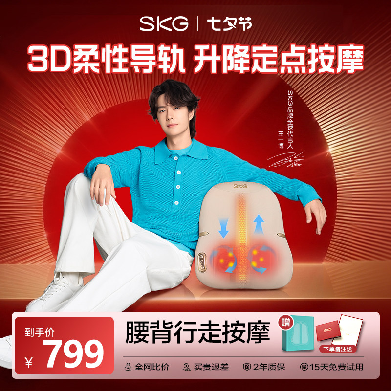 七夕礼物skg腰部按摩仪按摩器按摩靠垫肩颈背动热敷T7-2腰靠