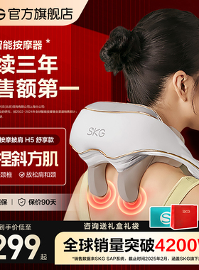 新年礼物推荐SKG颈椎按摩器肩颈按摩仪腰部背部肩膀斜方肌脖子H5