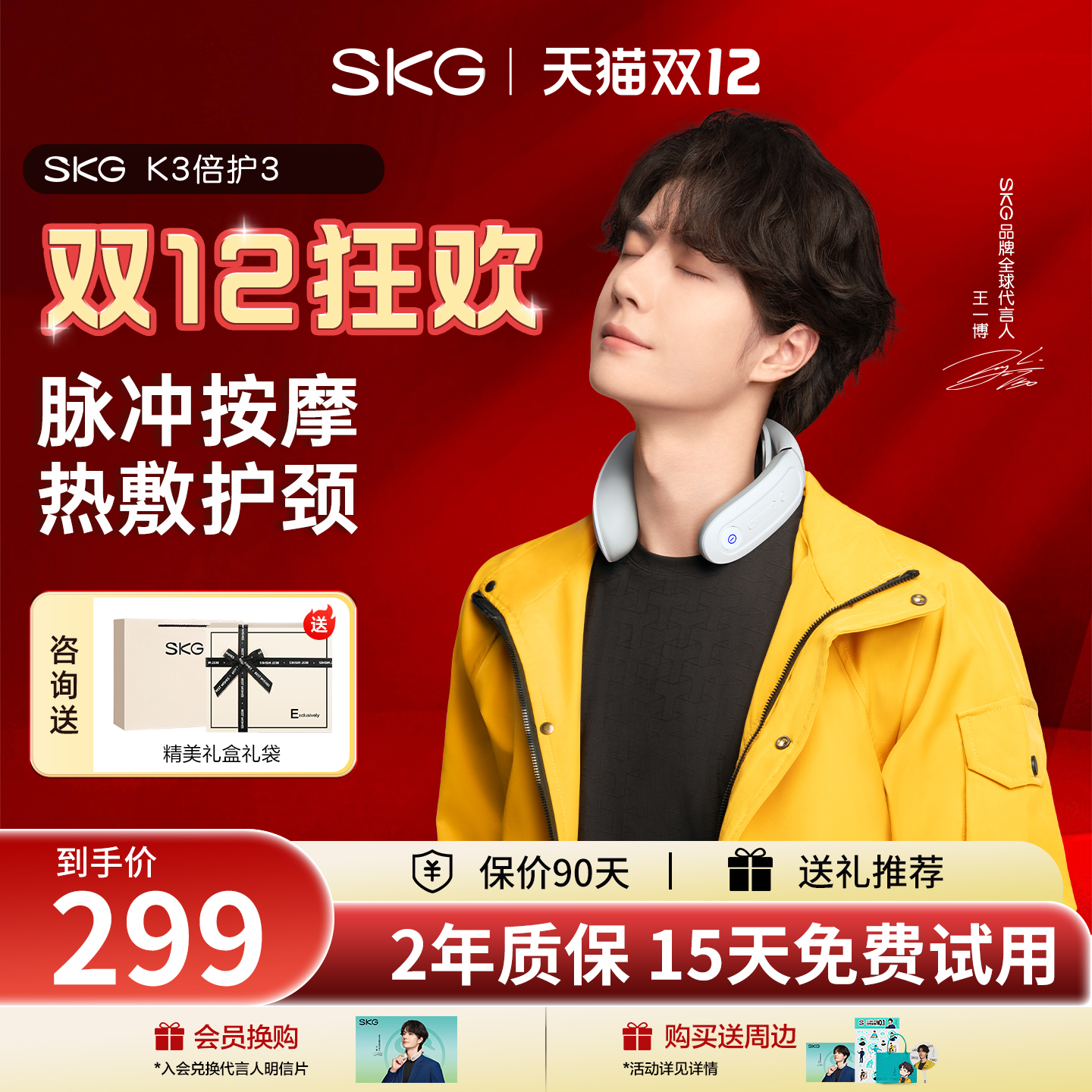 礼物推荐SKG颈部按摩仪K3倍护3
