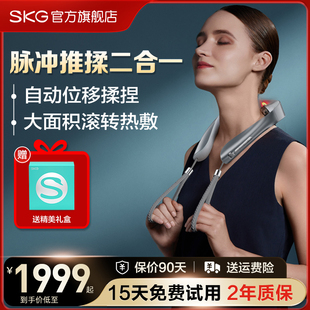 SKG颈椎颈部按摩仪器P7pro肩颈护颈仪全自动物理按揉颈部按摩