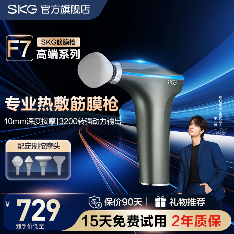 礼物推荐SKG专业热敷按摩枪F7