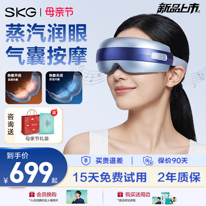 母亲节礼物SKG蒸汽眼部按摩仪护眼仪缓解眼睛疲劳干眼雾化热敷U5