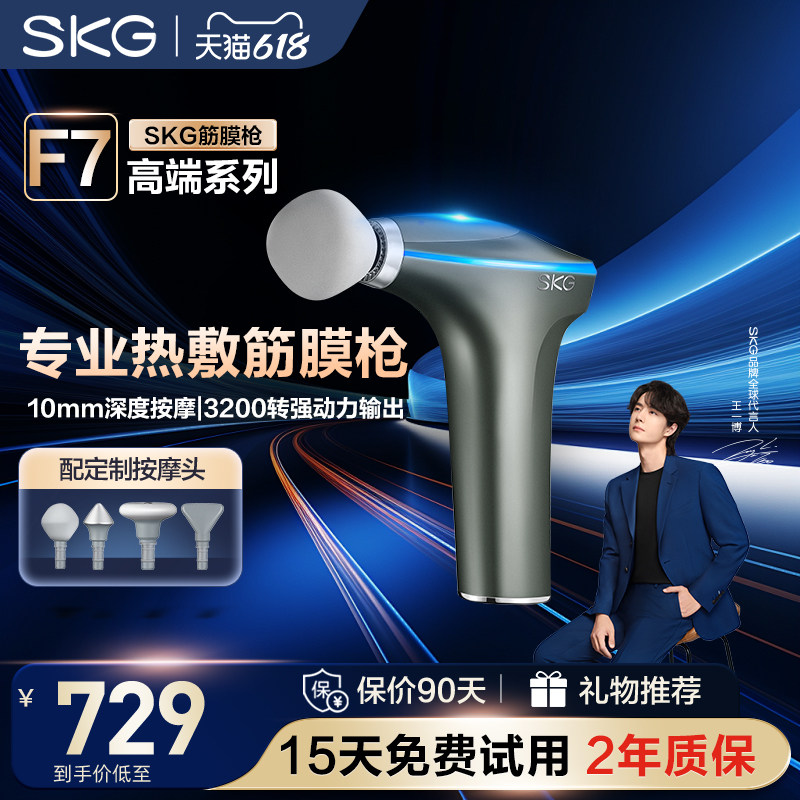 SKG筋膜枪F7专业级肌肉放松按摩器mini热敷按摩枪运动男女用礼物
