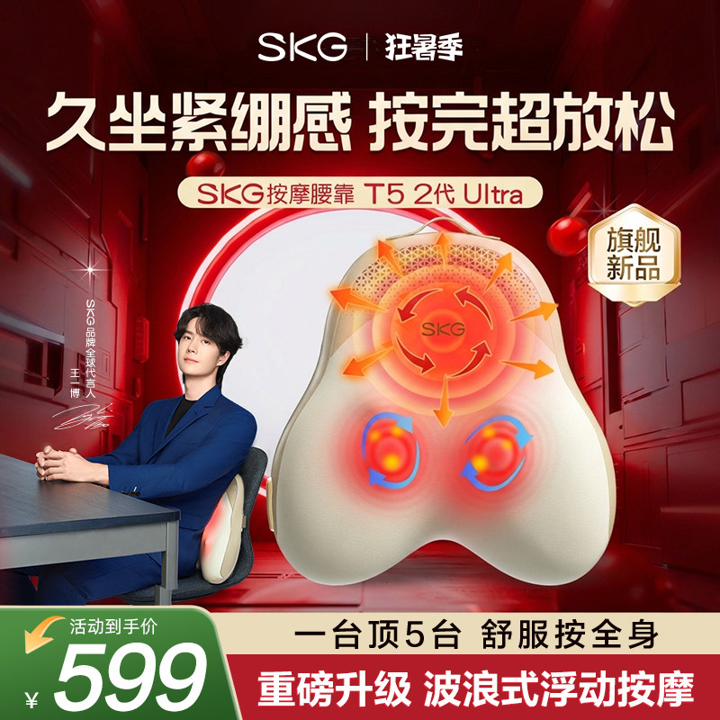 七夕礼物skg腰部按摩仪按摩器按摩靠垫背部全自动揉捏T5-2Ultra