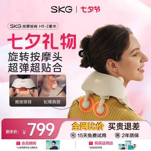 SKG肩颈按摩仪肩颈放松礼物推荐