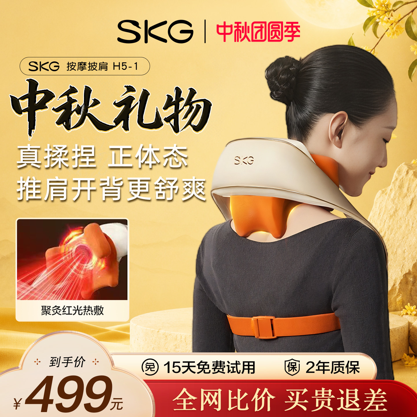 礼物推荐skg肩颈按摩仪H5-1图片