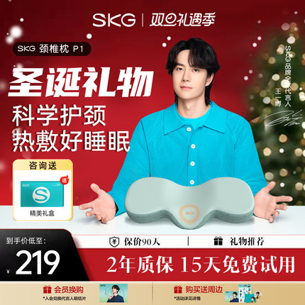 圣诞礼物SKG护颈枕头助睡眠热敷P1颈椎枕学生护颈支撑枕助睡眠