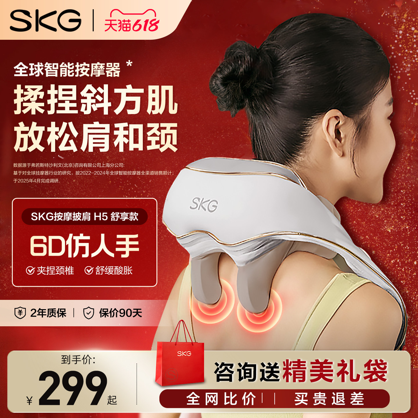 父亲节礼物SKG肩颈按摩仪颈椎按摩器腰部背部肩膀斜方肌脖子H5