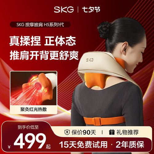 礼物推荐skg肩颈按摩仪H5-1