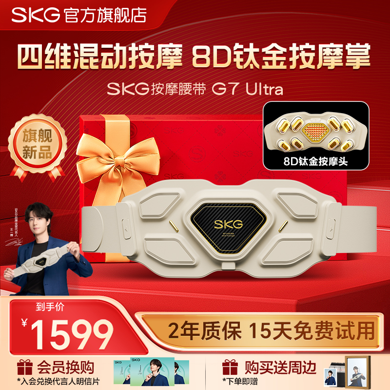 旗舰新品skg腰部按摩仪G7Ultra