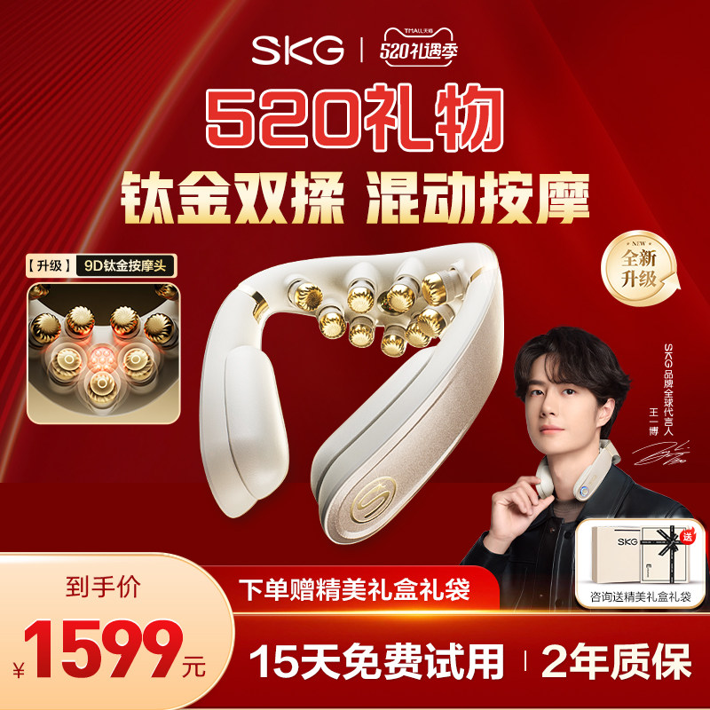 520礼物SKG肩颈按摩仪G7Ultra颈椎按摩器钛金按摩头旗舰正品