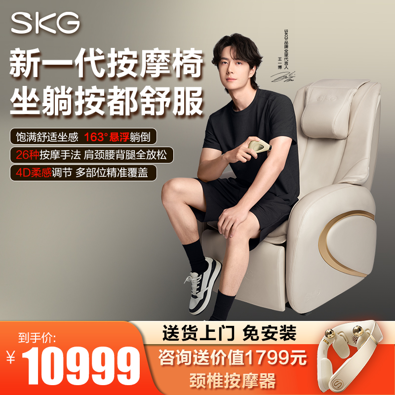 SKG新品按摩椅H5豪华款