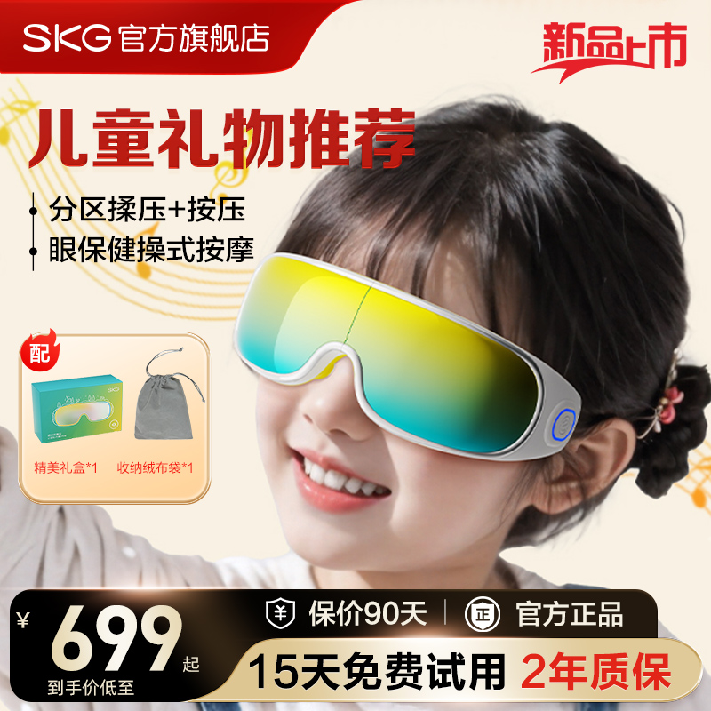 SKG儿童护眼仪热敷缓解疲劳E7
