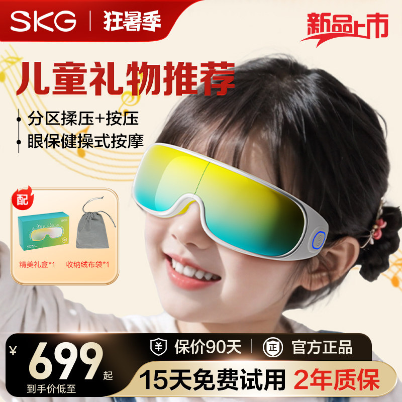 SKG儿童护眼仪热敷缓解疲劳E7