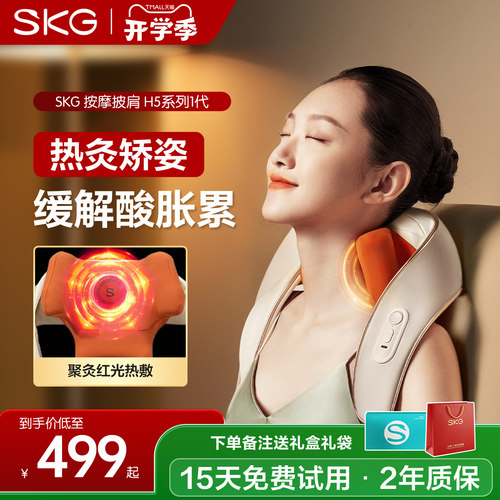 礼物推荐skg肩颈按摩仪H5-1