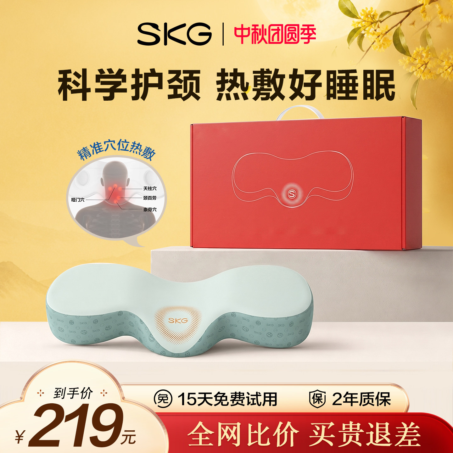 SKG护颈枕热敷助睡眠p1图片