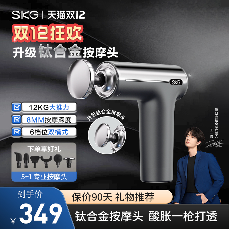 礼物推荐SKG专业级筋膜枪F1max