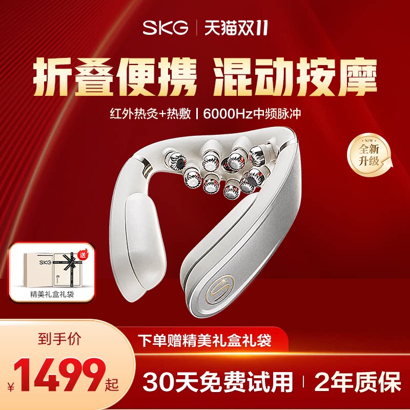 生日礼物推荐SKG颈椎按摩仪G7二代颈椎按摩器护颈可折叠旗舰正品