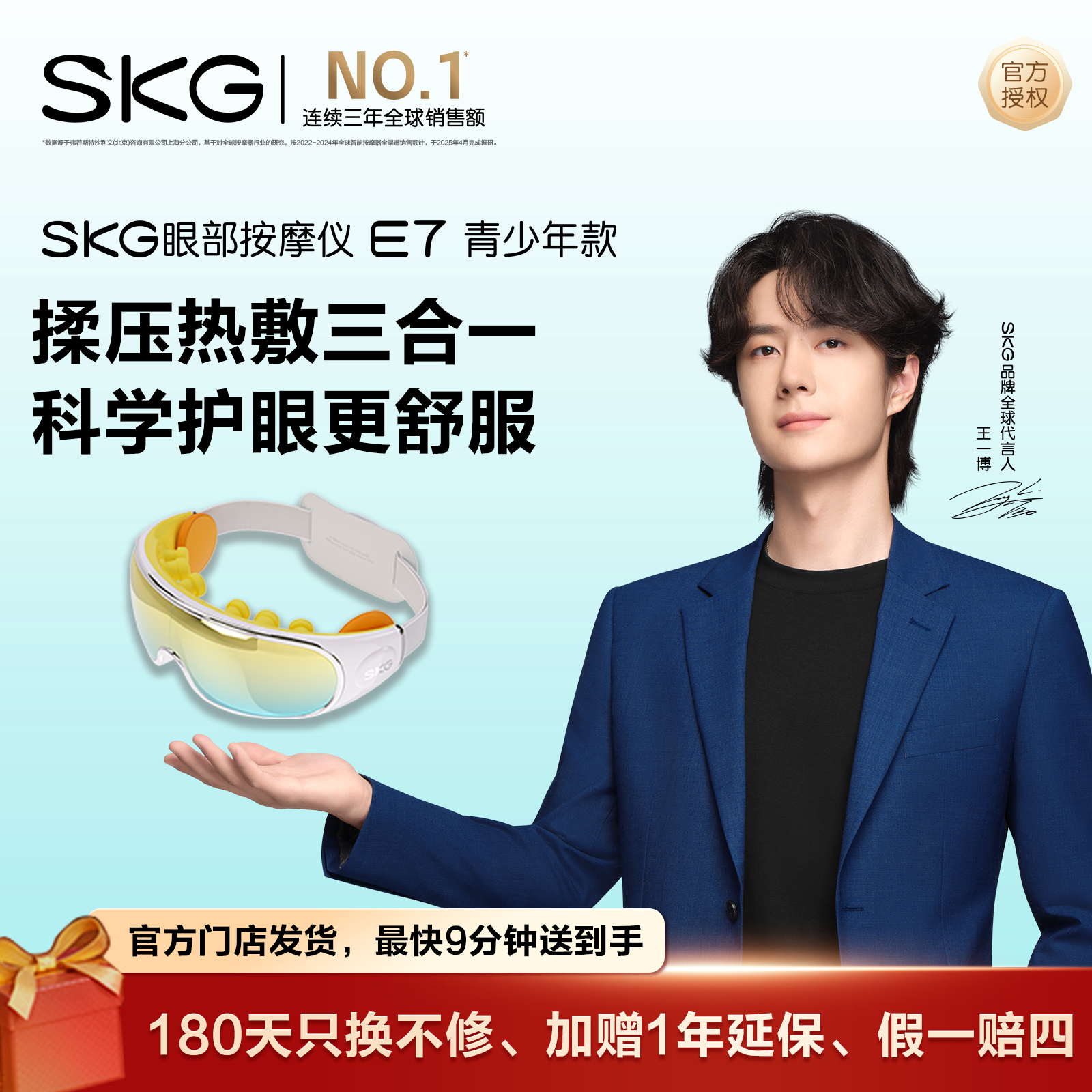 SKG儿童护眼仪热敷缓解疲劳E7