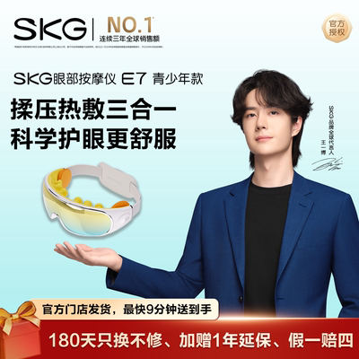 SKG儿童护眼仪热敷缓解疲劳E7