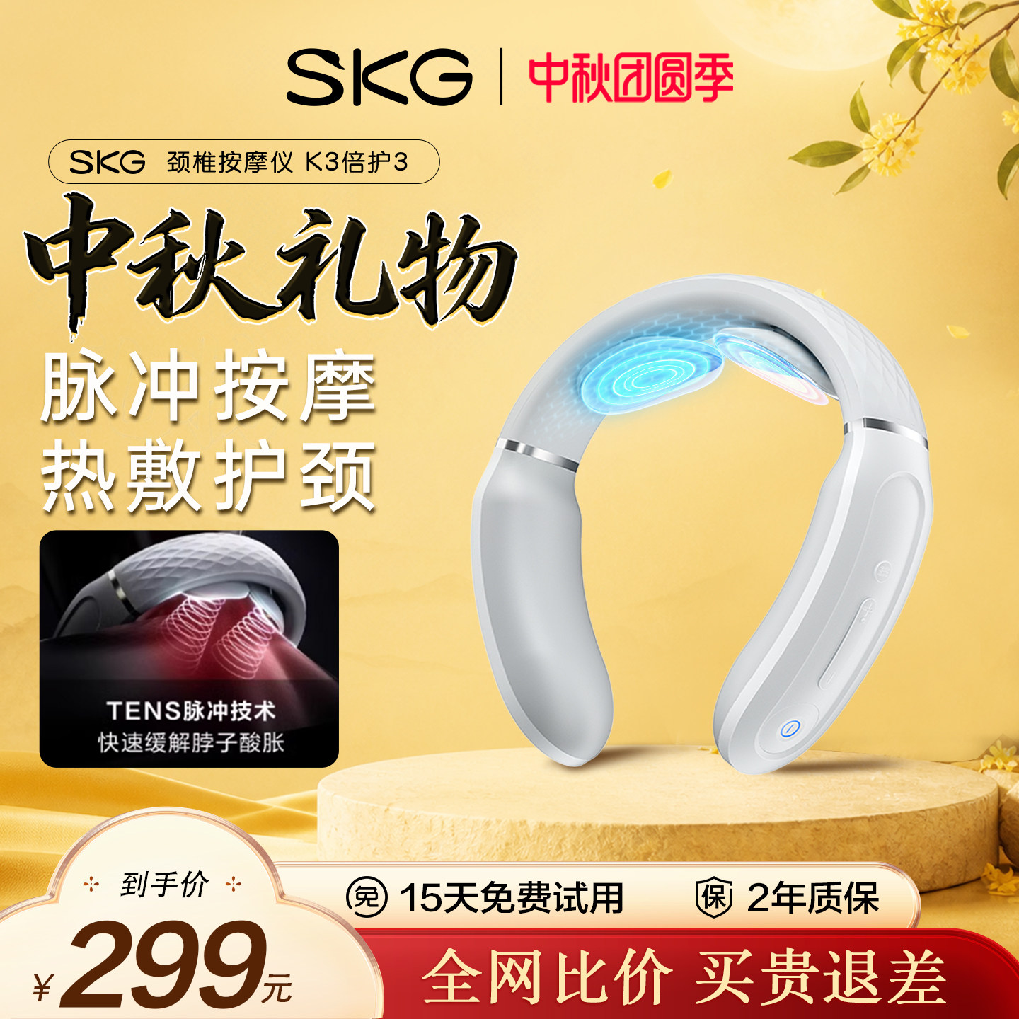 礼物推荐SKG颈部按摩仪K3倍护3图片