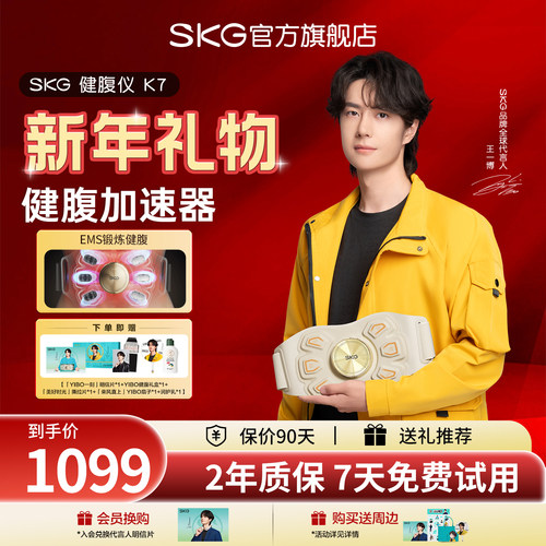SKG新品K7健腹腰带腹部锻炼塑形