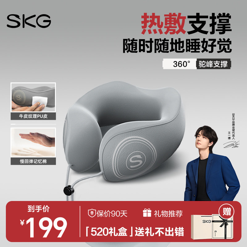 520礼物skg颈椎热敷枕u型颈枕颈部按摩仪旅行飞机枕头脖枕N1