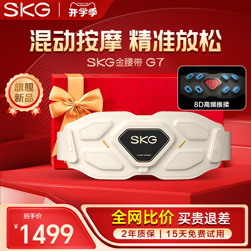 skg腰部按摩器G7金腰带护理热敷图片