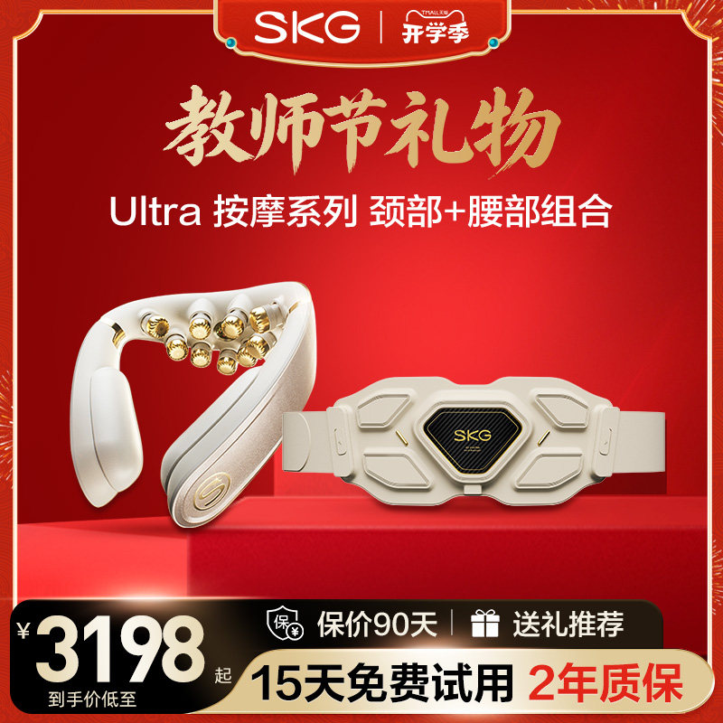 礼物推荐SKG颈部腰部按摩仪