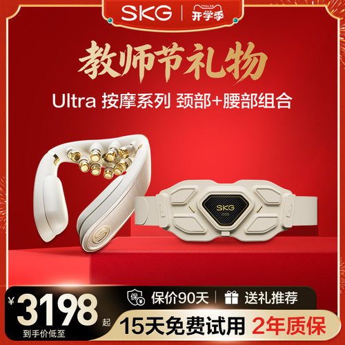 礼物推荐SKG颈部腰部按摩仪