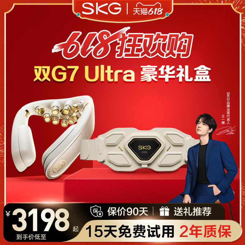 送礼推荐skg按摩仪颈椎肩颈按摩腰部按摩器金腰带G7ultra官方正品