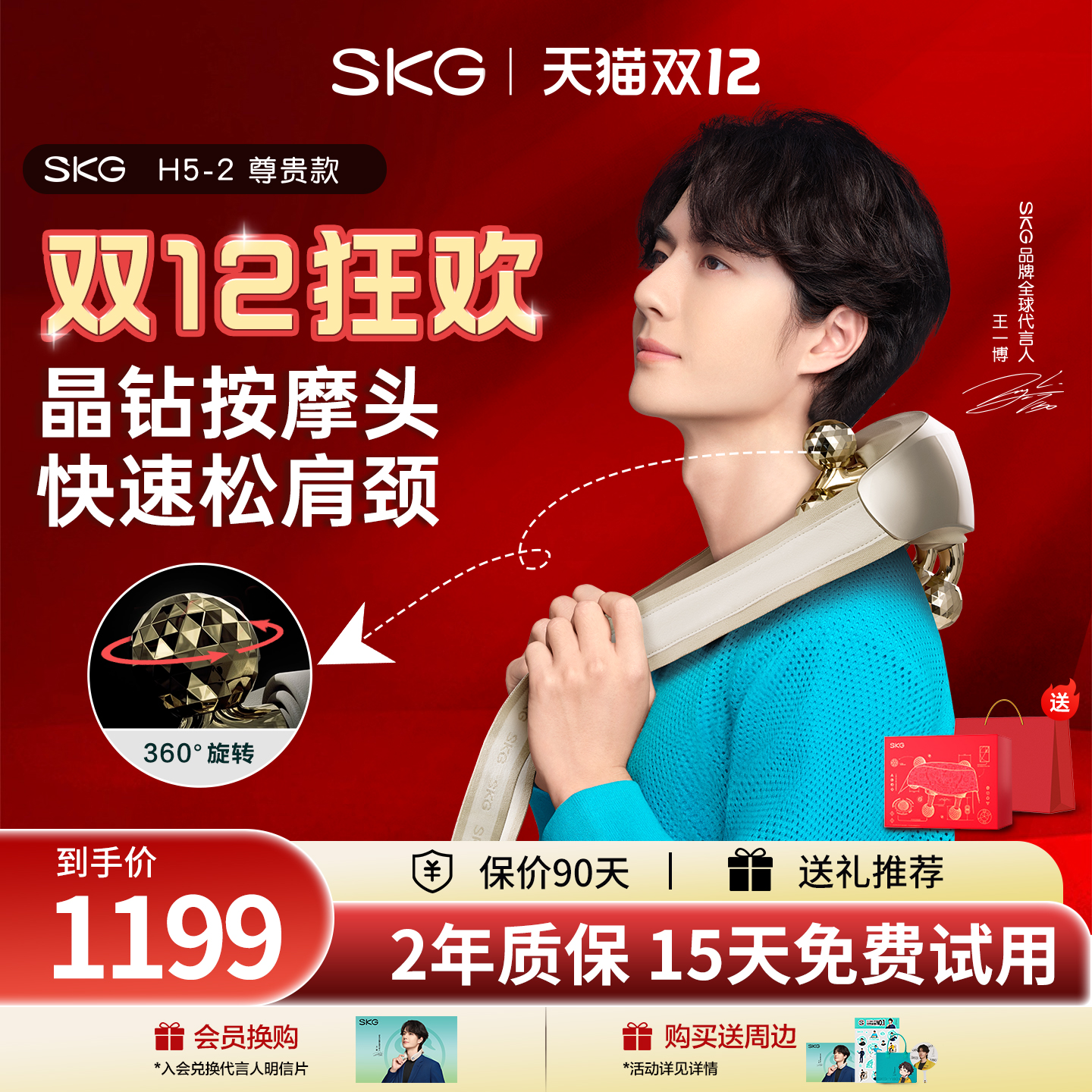 礼物推荐SKG颈椎按摩器H5-2