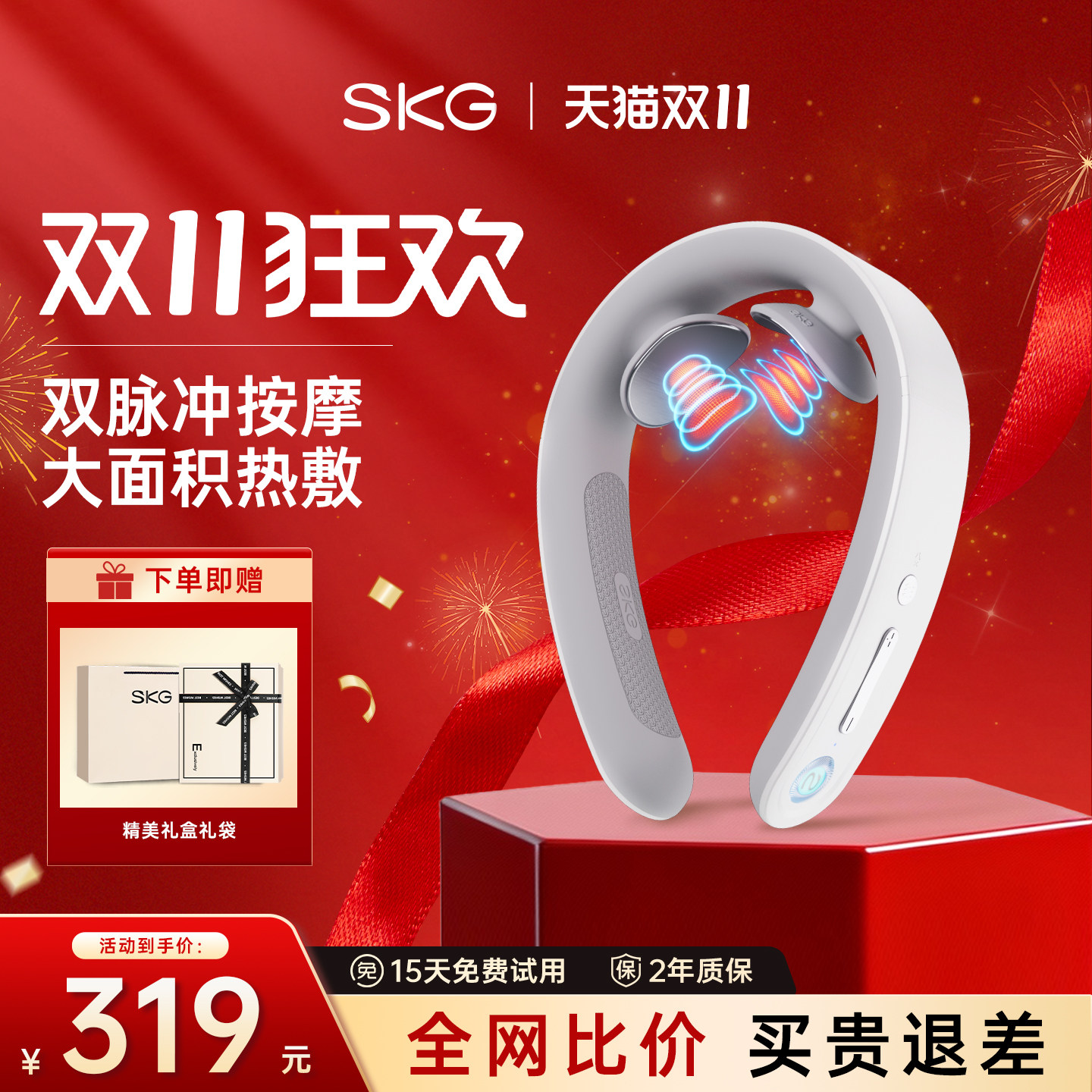 礼物推荐SKG颈椎按摩器G13代豪华