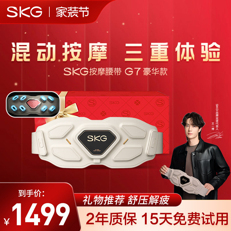 礼物推荐skg腰部按摩仪G7豪华金腰带按摩腰带震动加热腰脉冲
