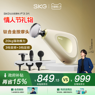 情人节礼物SKG筋膜枪肌肉按摩器男女生礼物多功能迷你F3-3肌膜枪