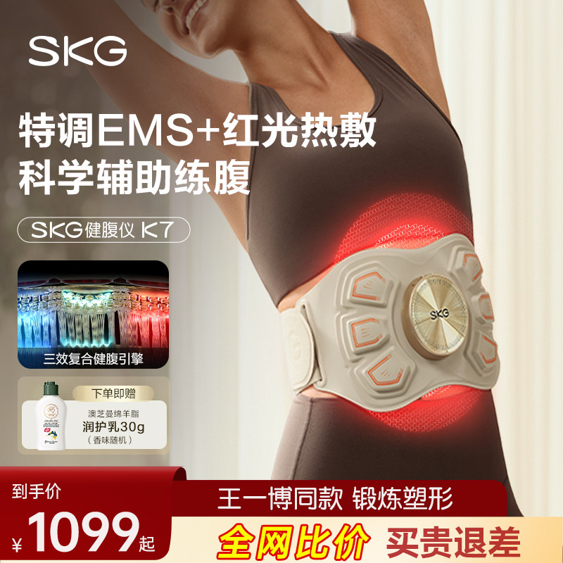 skg腰部按摩器健腹仪K7健腹腰带腹部燃腰部脂瘦塑腰按肚子揉腹仪